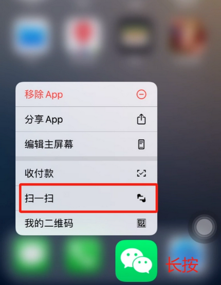 潮南苹果手机维修分享iPhone 15如何快速打开扫一扫 