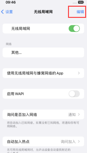 潮南苹果Wifi维修分享iPhone怎么关闭公共网络WiFi自动连接 