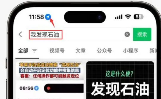 潮南苹果客服中心分享iPhone 输入“发现石油”触发定位