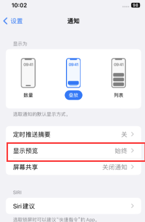 潮南苹果售后维修中心分享iPhone手机收不到通知怎么办 