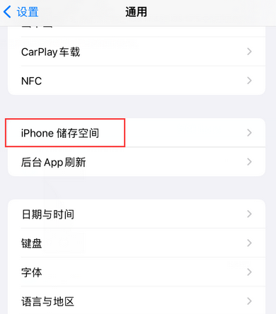 潮南iPhone系统维修分享iPhone储存空间系统数据占用过大怎么修复 