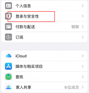 潮南苹果维修站分享手机号注册的Apple ID如何换成邮箱【图文教程】 