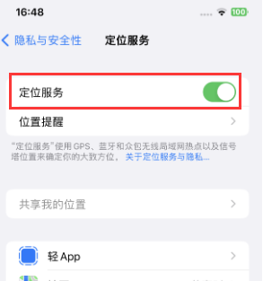 潮南苹果维修客服分享如何在iPhone上隐藏自己的位置 