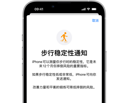 潮南iPhone手机维修如何在iPhone开启'步行稳定性通知' 