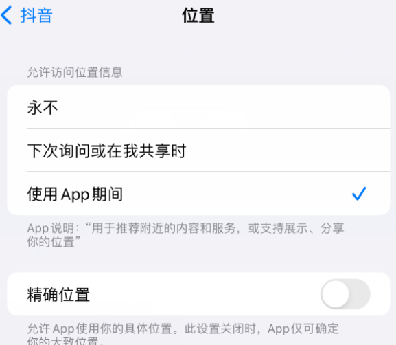 潮南apple服务如何检查iPhone中哪些应用程序正在使用位置 