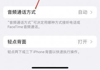 潮南苹果蓝牙维修店分享iPhone设置蓝牙设备接听电话方法