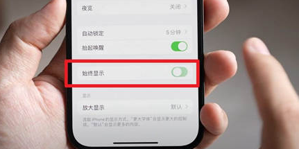 潮南苹果15换屏服务分享iPhone15屏幕常亮怎么办