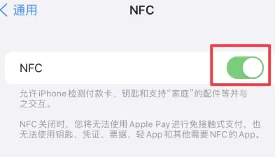 潮南苹潮南果维修服务分享iPhone15NFC功能开启方法