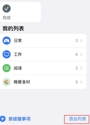 潮南苹果14维修店分享iPhone14如何设置主屏幕显示多个不同类型提醒事项