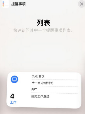 潮南苹果14维修店分享iPhone14如何设置主屏幕显示多个不同类型提醒事项