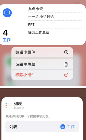 潮南苹果14维修店分享iPhone14如何设置主屏幕显示多个不同类型提醒事项