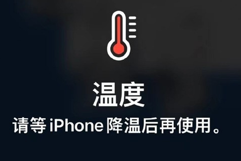 潮南苹果维修站分享iPhone手机发烫严重怎么办 