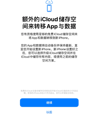 潮南苹果14维修网点分享iPhone14如何增加iCloud临时免费空间