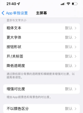 潮南苹果14服务点分享iPhone14如何单独设置App