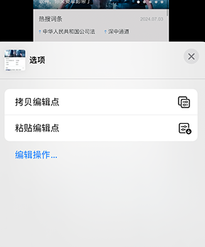 潮南iPhone维修服务分享iPhone怎么批量修图 