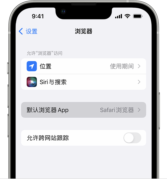 潮南苹果维修服务分享如何在iPhone上设置默认浏览器 