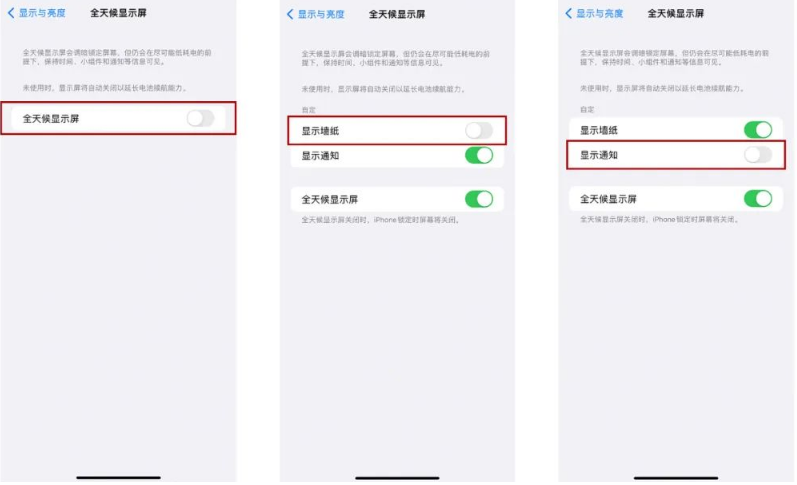 潮南苹果14Pro维修分享iPhone14Pro息屏显示时间设置方法 