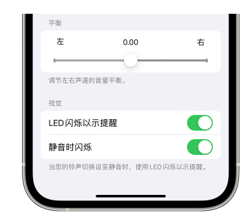 潮南苹果14维修分享iPhone14静音时如何设置LED闪烁提示 