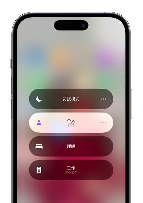 潮南苹果14维修中心分享在iPhone14上定制个人专注模式 