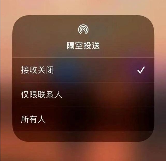 潮南苹果指定维修店分享iPhone如何避免隔空收到不雅照 