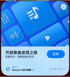 潮南苹果14维修站分享iPhone14音乐识别功能使用方法 