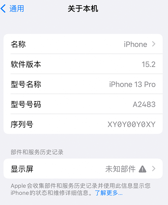 潮南苹果14维修服务分享如何查看iPhone14系列部件维修历史记录 