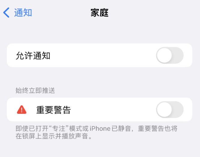 iPhone 14 系列机型弹出“家庭”警告后卡死怎么办？