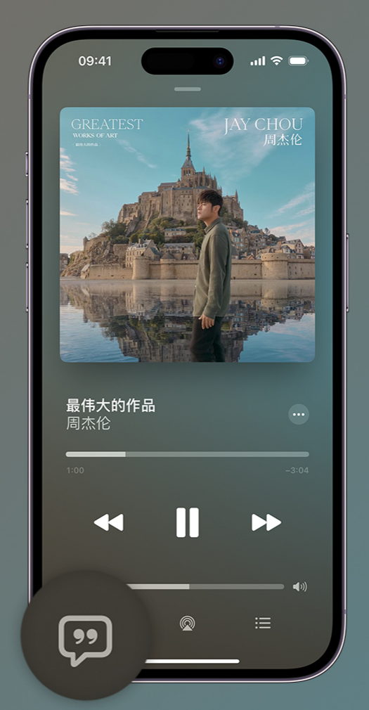 潮南iphone维修分享如何在iPhone上使用Apple Music全新唱歌功能 