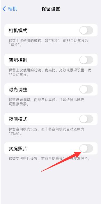 潮南苹果维修网点分享iPhone14关闭实况照片操作方法 