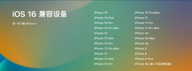 潮南苹果手机维修分享:iOS 16.4 Beta 3支持哪些机型升级？ 