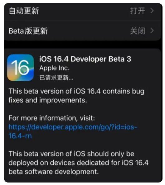 潮南苹果手机维修分享：iOS16.4Beta3更新了什么内容？ 