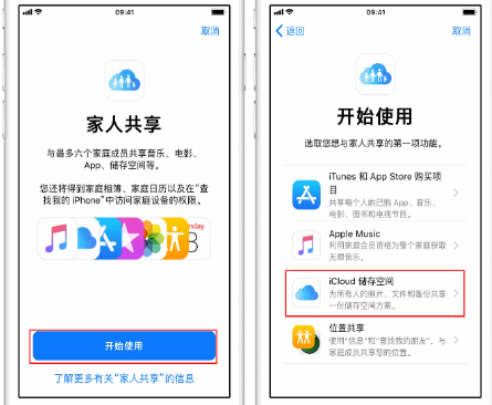 潮南苹果14维修分享：iPhone14如何与家人共享iCloud储存空间？ 