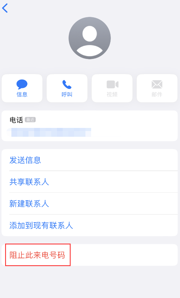 潮南苹果手机维修分享：iPhone 拒收陌生人 iMessage 信息的方法 