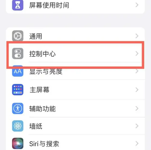 潮南苹果14维修分享iPhone14控制中心功能添加方法 