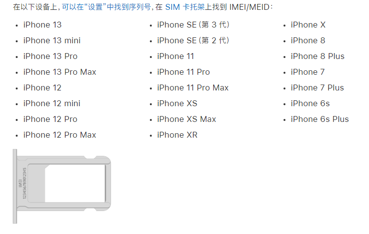 潮南苹果14维修分享为什么iPhone 14 机型卡托架上没有序列号信息 