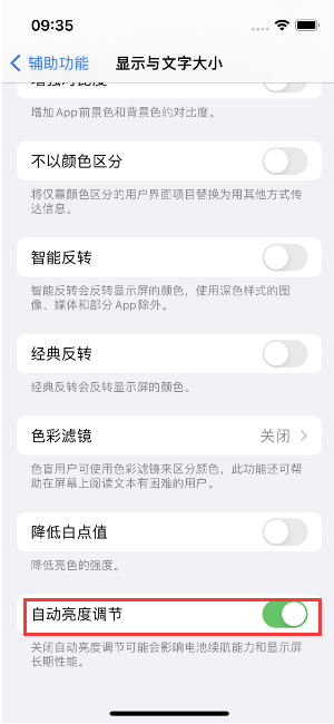 潮南苹果15维修店分享iPhone 15 Pro系列屏幕亮度 