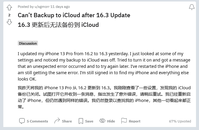 潮南苹果手机维修分享iOS 16.3 升级后多项 iCloud 服务无法同步怎么办 