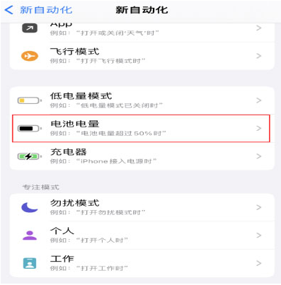 潮南苹果手机维修分享iPhone 在需要时自动开启“低电量模式”的方法 