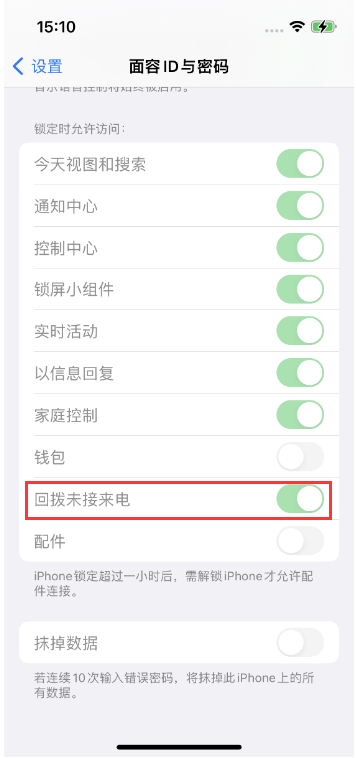 潮南苹果14维修店分享iPhone14禁用锁定时回拨未接来电方法 