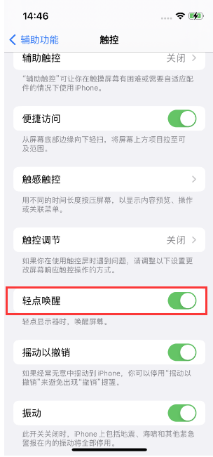 潮南苹果14维修店分享iPhone 14双击屏幕不亮怎么办 