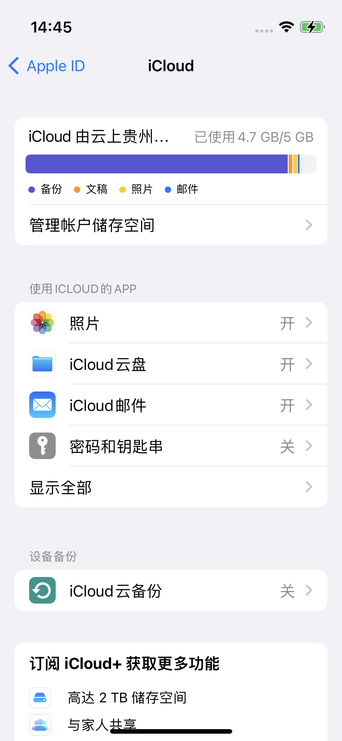 潮南苹果14维修分享iPhone 14 开启iCloud钥匙串方法 