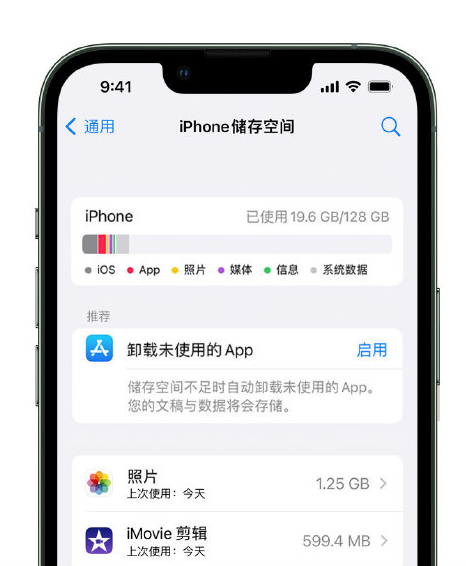潮南苹果14维修店分享管理 iPhone 14 机型储存空间的方法 