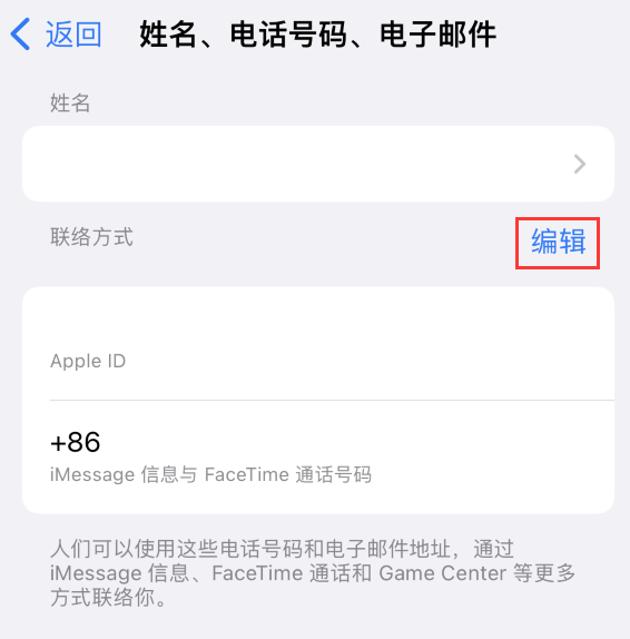 潮南苹果手机维修点分享iPhone 上更新 Apple ID的方法 