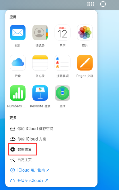 潮南苹果手机维修分享iPhone 小技巧：通过苹果 iCloud 官网恢复已删除的文件 