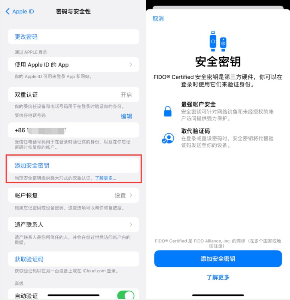 潮南苹果服务网点分享物理安全密钥有什么用？iOS 16.3新增支持物理安全密钥会更安全吗？ 