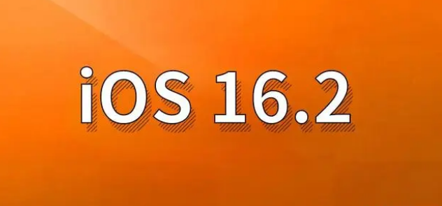 潮南苹果手机维修分享哪些机型建议升级到iOS 16.2版本 