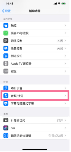 潮南苹果14维修分享iPhone 14 如何设置开关机声音 