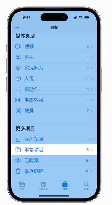 潮南苹果手机维修分享升级 iOS 16 后无法查看到“重复项目”相簿怎么办 