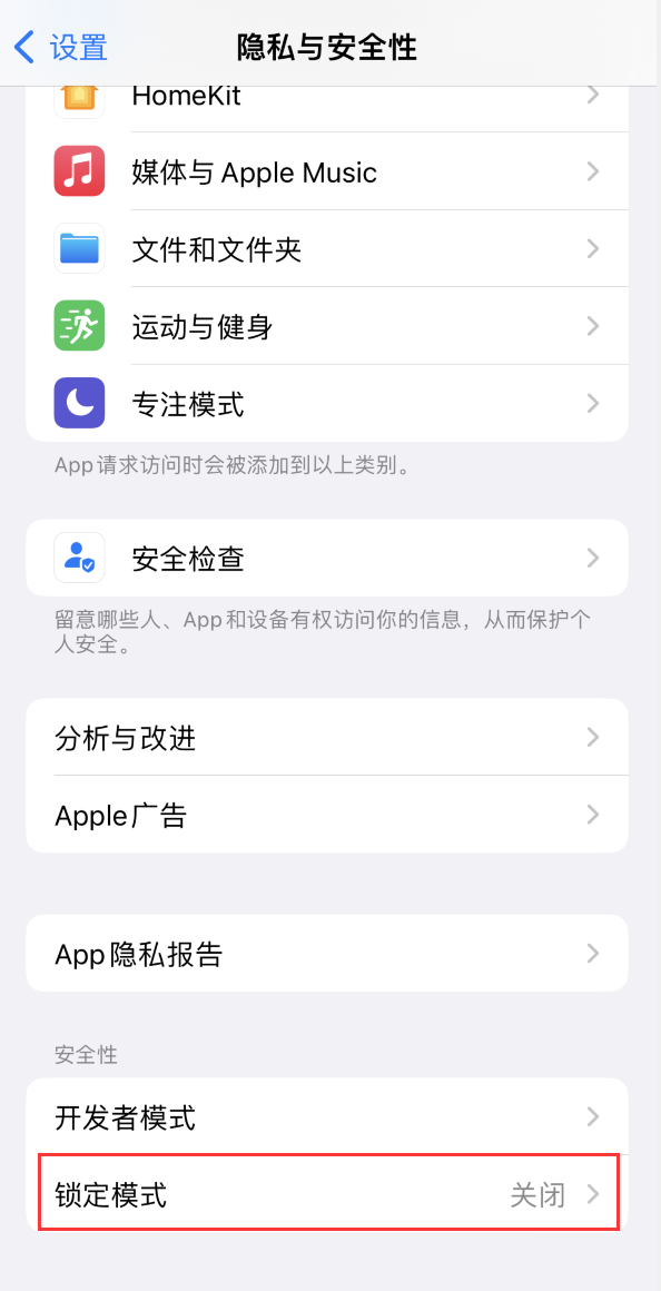 潮南苹果手机维修分享iOS 16 “锁定模式”是什么 