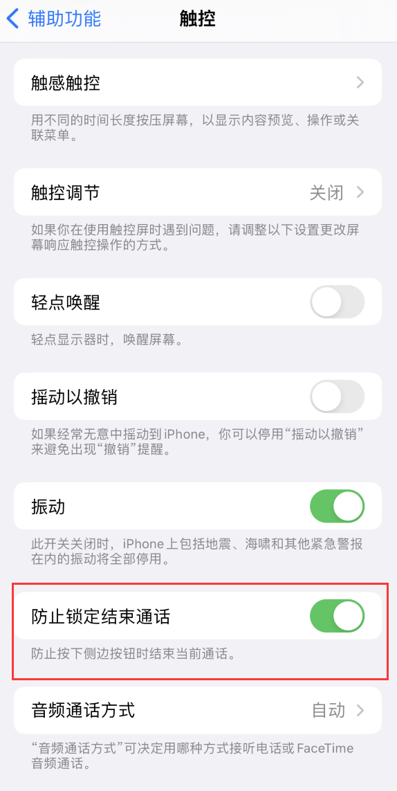潮南苹果手机维修分享iOS 16 新增“防止锁定结束通话”选项，避免不小心挂断重要电话 